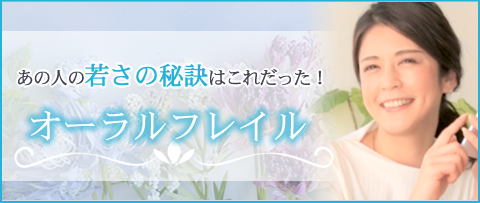 オーラルフレイル