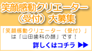 感動クリエーター募集