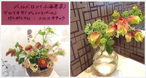 フラワーアレンジメント