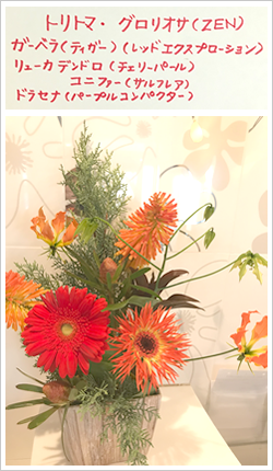 フラワーアレンジメント