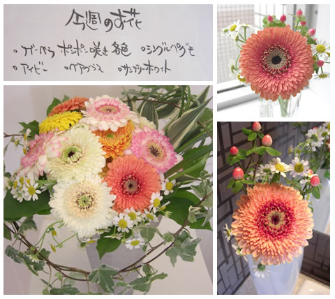 フラワーアレンジメント