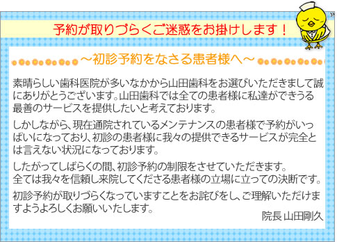 初診予約をなさる患者様へ
