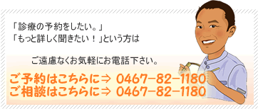 予約・相談はこちら