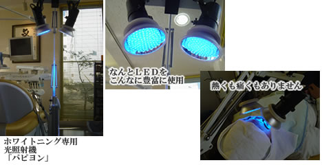 ホワイトニング