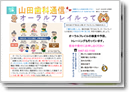 山田歯科通信